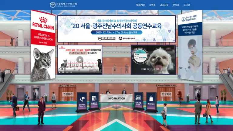 서울수의사회 온라인 행사