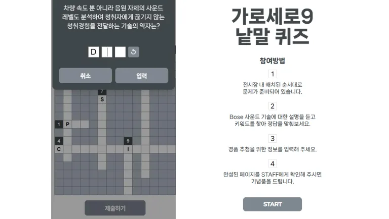 가로세로 낱말퀴즈
